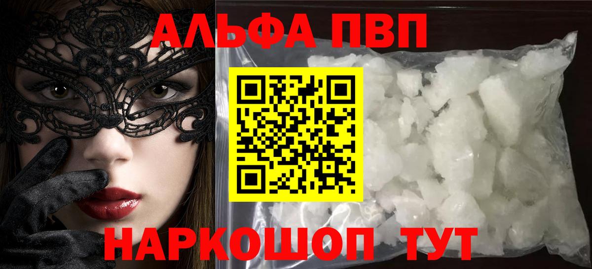 закладки  APVP  Вход с VPN  Кропоткин  Alfa_PVP крисы CK  APVP Соль 