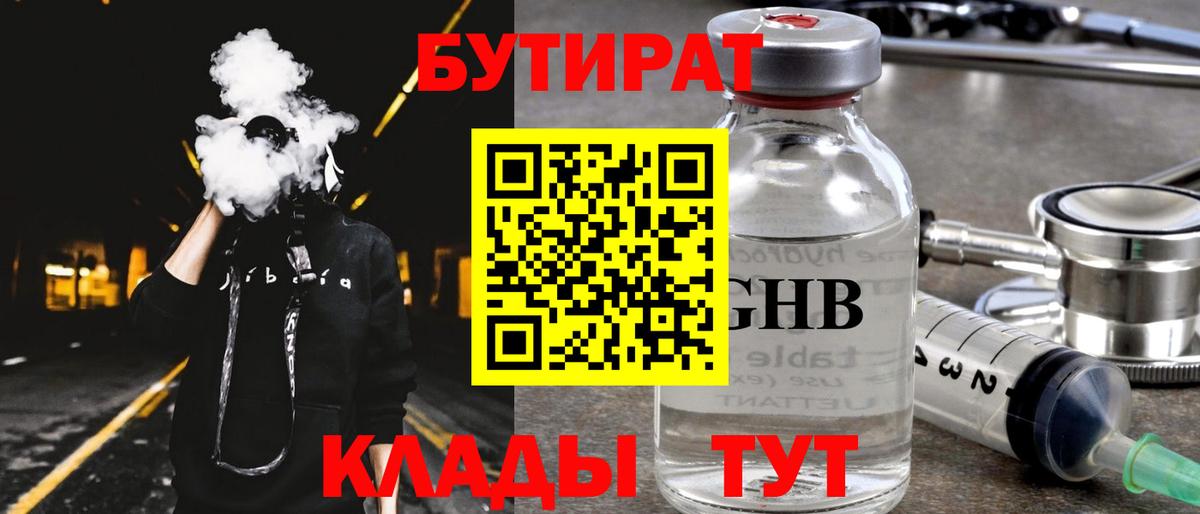 Бутират Butirat  Вход с VPN  Кропоткин 