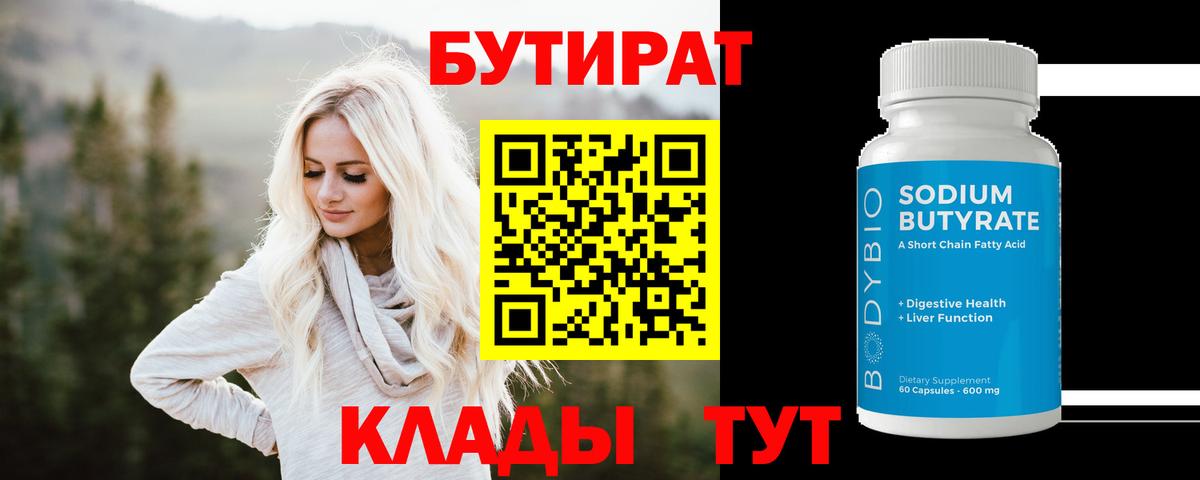 БУТИРАТ оксана Кропоткин