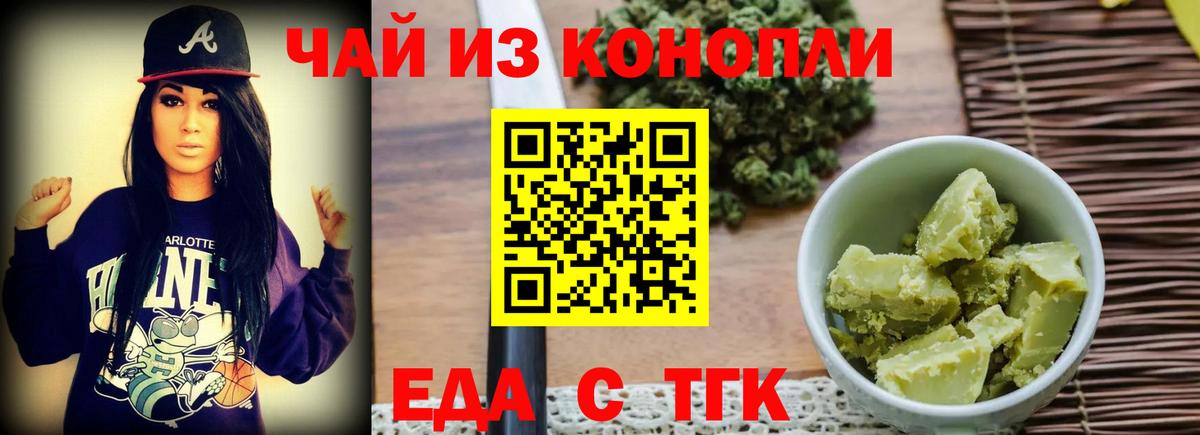 Печенье с ТГК конопля  Вход с VPN  Кропоткин 