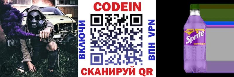 Кодеиновый сироп Lean Purple Drank  Кропоткин 