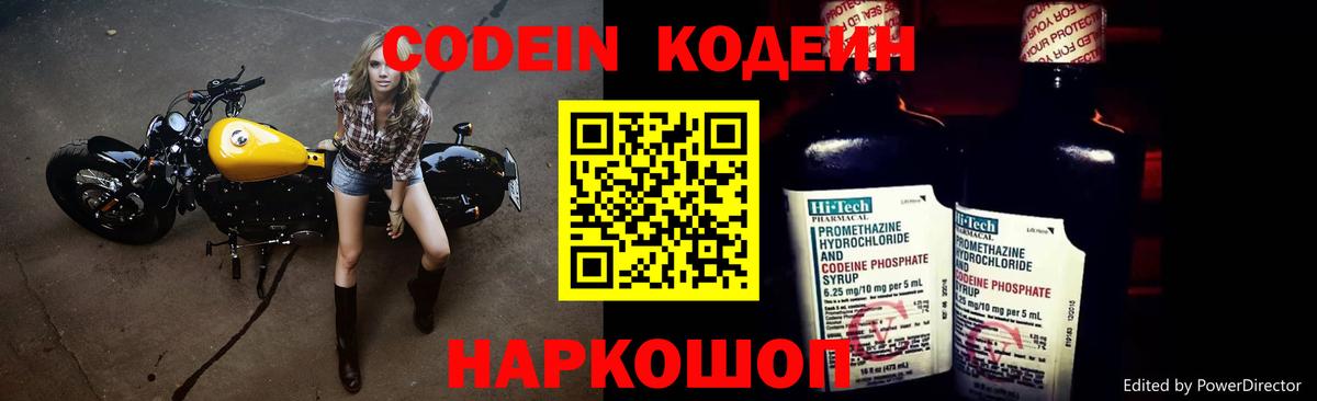 Кодеин Purple Drank  Кодеин Purple Drank  Вход с VPN  цена   Кропоткин 