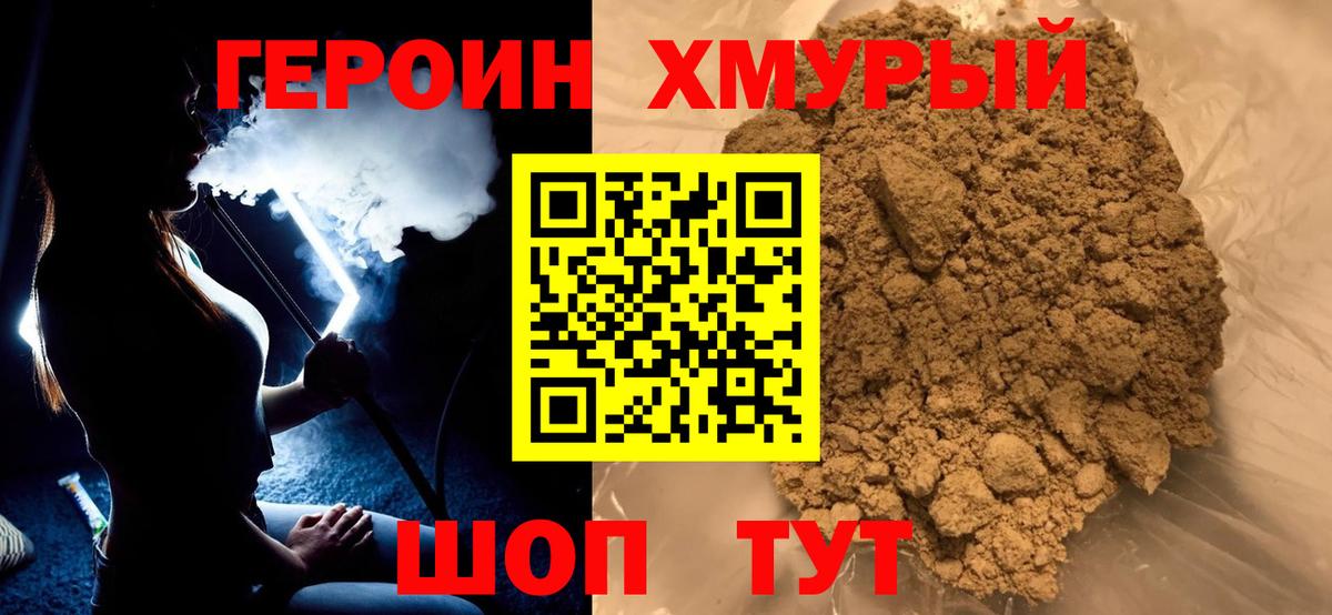Кропоткин  Героин герыч  ГЕРОИН  Вход с VPN 