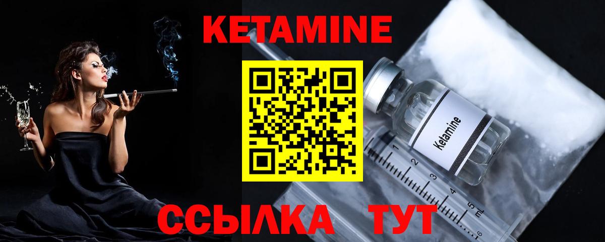 Кетамин VHQ Кропоткин