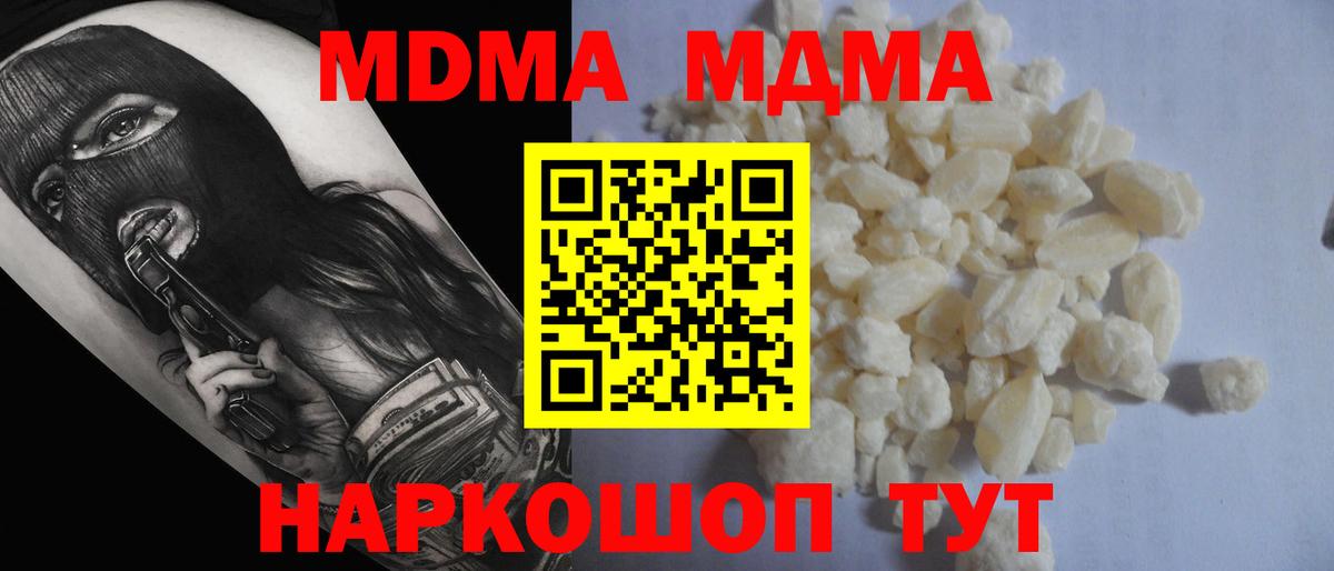 MDMA  МДМА Molly  Кропоткин  Вход с VPN  МДМА кристаллы 