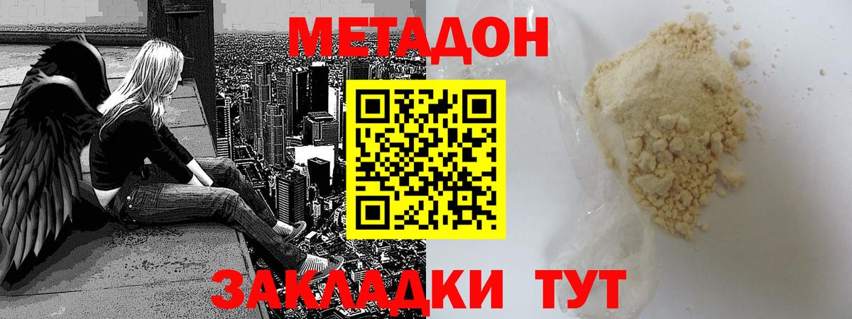 МЕТАДОН methadone  МЕТАДОН VHQ  Кропоткин  MEGA зеркало  Вход с VPN 