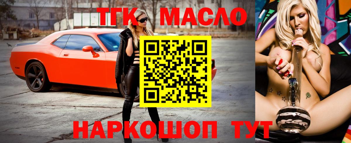 Дистиллят ТГК THC oil  Дистиллят ТГК THC oil  Вход с VPN  Кропоткин 